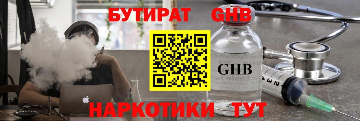 БУТИРАТ оксибутират Баксан