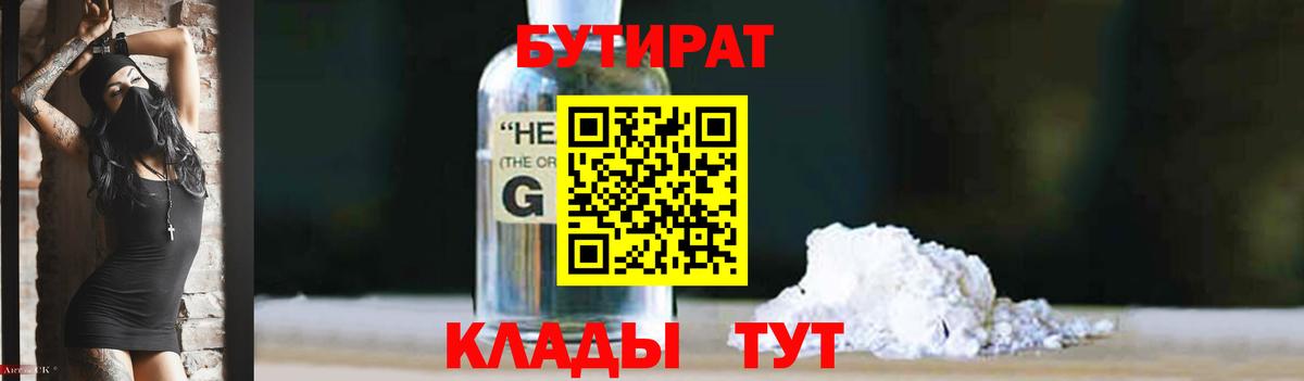 Бутират  Вход с VPN  Баксан  Бутират буратино 