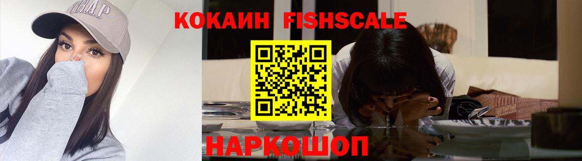 Cocaine FishScale  Вход с VPN  Баксан  КОКАИН Боливия 
