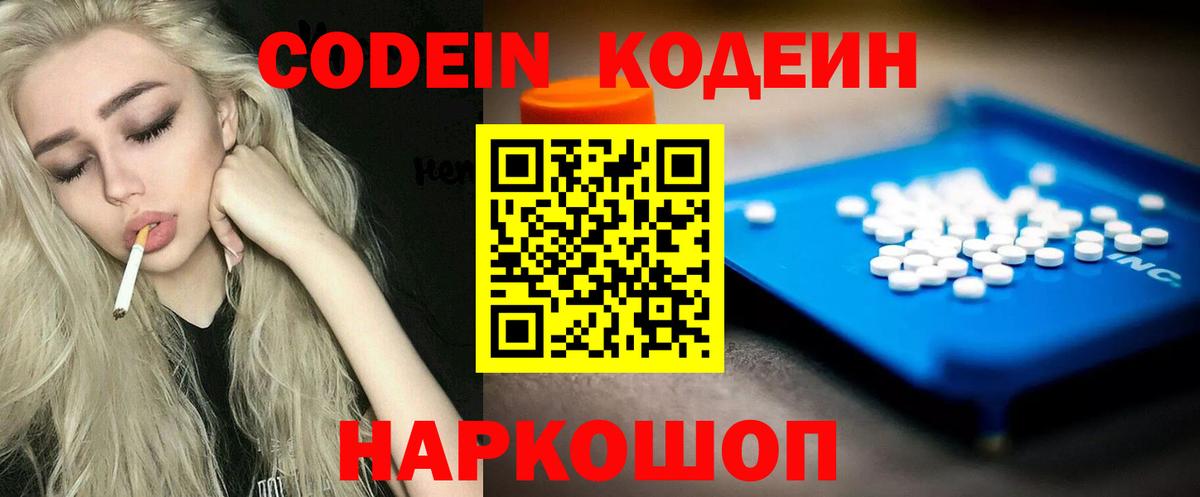 наркошоп  Кодеин Purple Drank  Codein напиток Lean (лин)  Вход с VPN  Баксан 