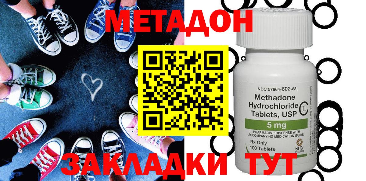Баксан  МЕТАДОН кристалл  Вход с VPN  Метадон methadone 